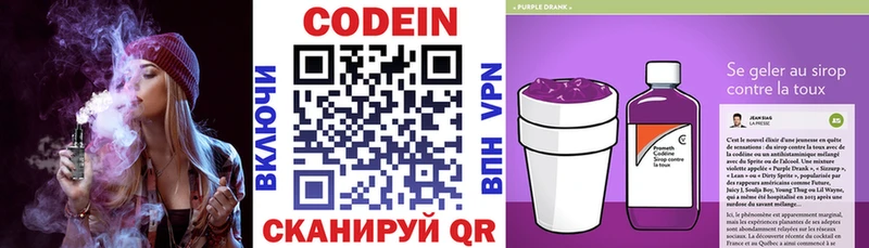 Codein напиток Lean (лин)  Тутаев 